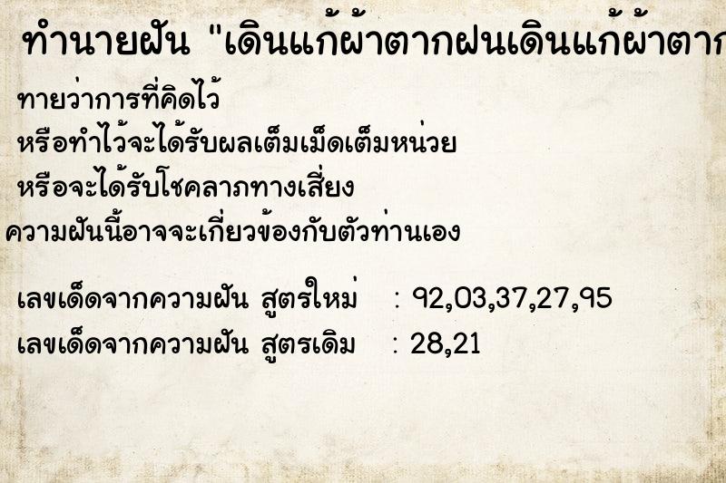 ทำนายฝัน เดินแก้ผ้าตากฝนเดินแก้ผ้าตากฝน ทำนายฝัน เดินแก้ผ้าตากฝนเดินแก้ผ้าตากฝน