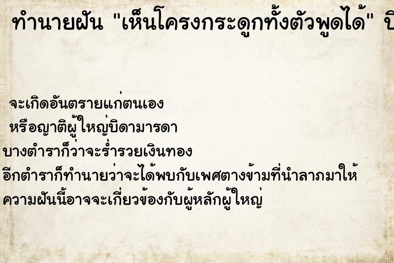 ทำนายฝันเห็นโครงกระดูกทั้งตัวพูดได้ ทำนายฝันทำนายฝันเห็นโครงกระดูกทั้งตัวพูดได้