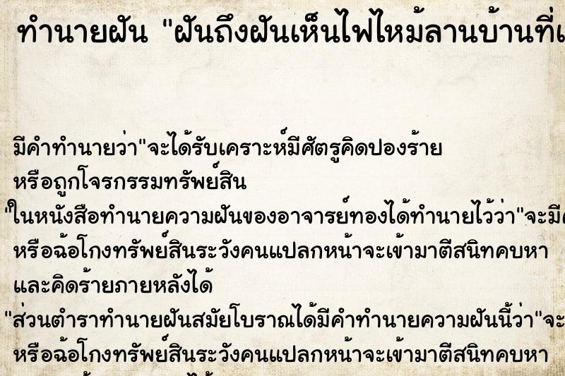 ทำนายฝันฝันถึงฝันเห็นไฟไหม้ลานบ้านที่เป็นหญ้า ทำนายฝันทำนายฝันฝันถึงฝันเห็นไฟไหม้ลานบ้านที่เป็นหญ้า