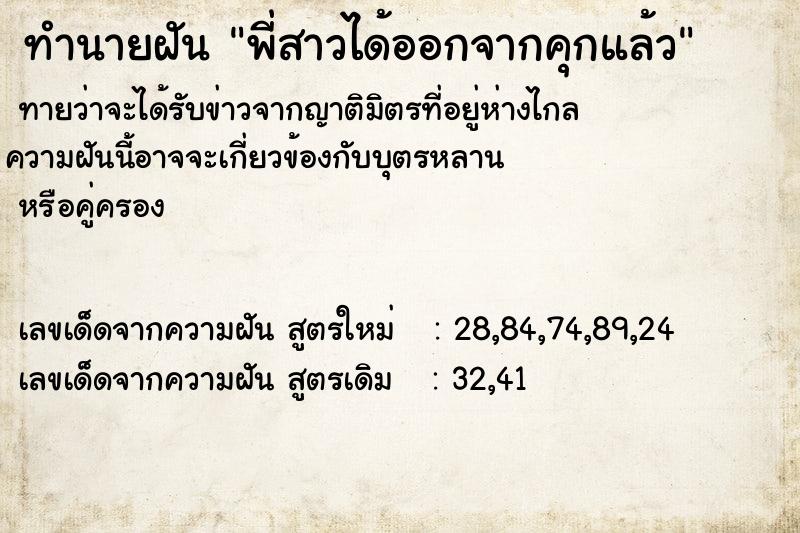 ทำนายฝันพี่สาวได้ออกจากคุกแล้ว ทำนายฝันทำนายฝันพี่สาวได้ออกจากคุกแล้ว