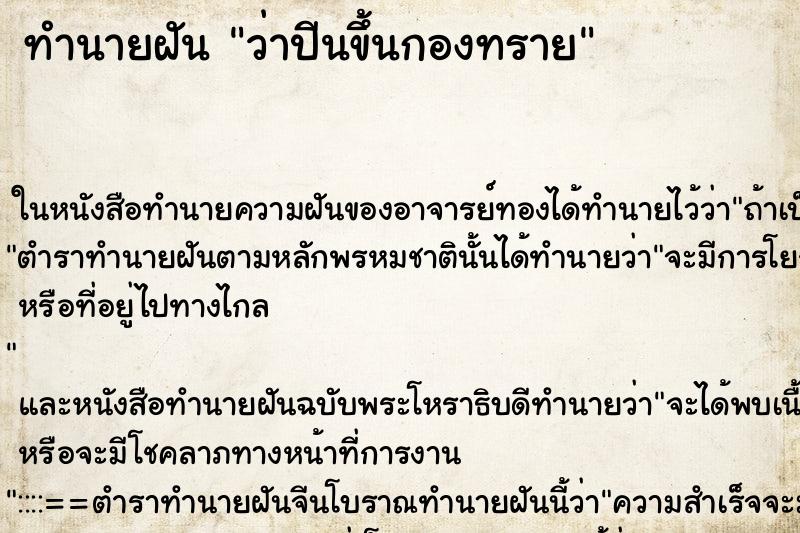 ทำนายฝันทำนายฝันว่าปีนขึ้นกองทราย