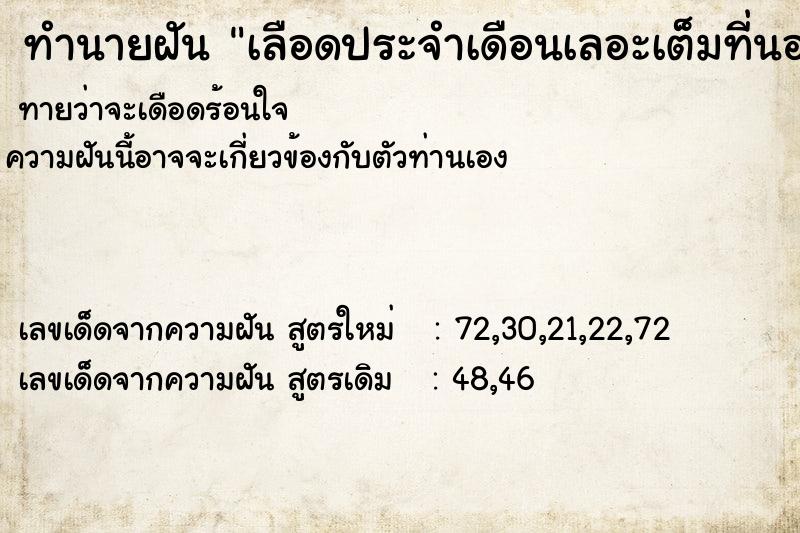 ทำนายฝัน เลือดประจำเดือนเลอะเต็มที่นอน ทำนายฝัน เลือดประจำเดือนเลอะเต็มที่นอน