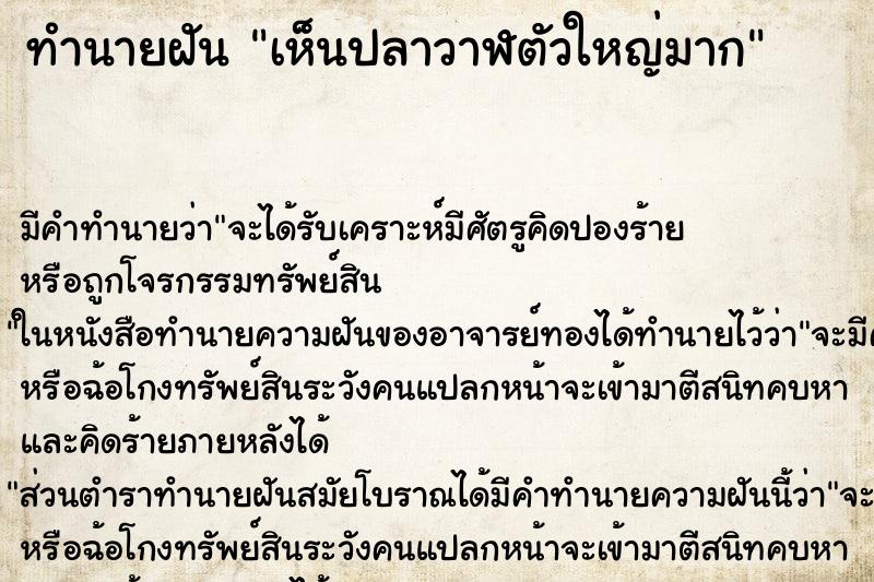 ทำนายฝัน เห็นปลาวาฬตัวใหญ่มาก ทำนายฝัน เห็นปลาวาฬตัวใหญ่มาก