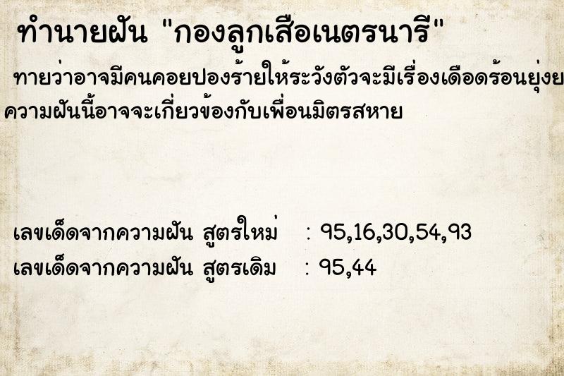 ทำนายฝันกองลูกเสือเนตรนารี ทำนายฝันทำนายฝันกองลูกเสือเนตรนารี