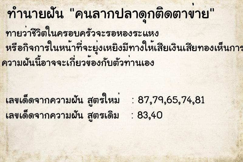 ทำนายฝันคนลากปลาดุกติดตาข่าย ทำนายฝันทำนายฝันคนลากปลาดุกติดตาข่าย