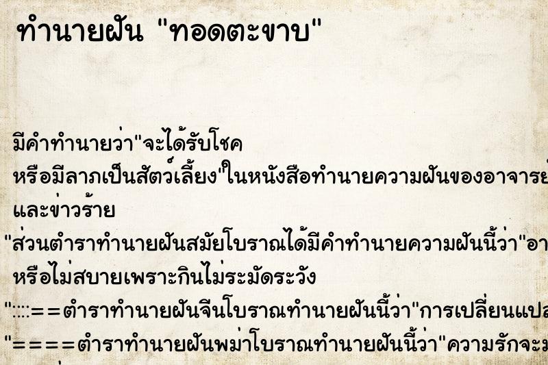 ทำนายฝันทอดตะขาบ ทำนายฝันทำนายฝันทอดตะขาบ