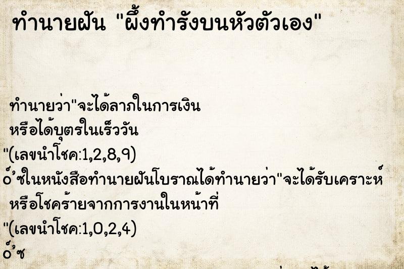 ทำนายฝัน ผึ้งทำรังบนหัวตัวเอง ทำนายฝัน ผึ้งทำรังบนหัวตัวเอง