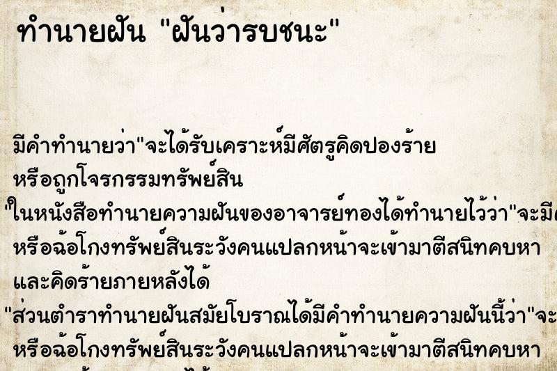 ทำนายฝัน ฝันว่ารบชนะ ตำราโบราณ แม่นที่สุดในโลก