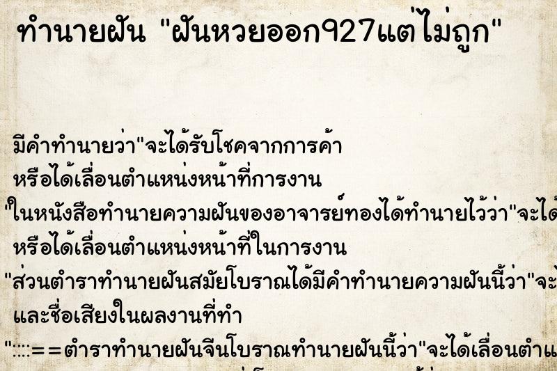 ทำนายฝัน ฝันหวยออก927แต่ไม่ถูก ทำนายฝัน ฝันหวยออก927แต่ไม่ถูก
