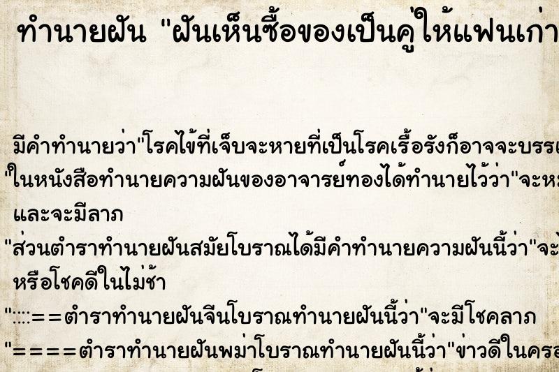 ทำนายฝันทำนายฝันฝันเห็นซื้อของเป็นคู่ให้แฟนเก่า
