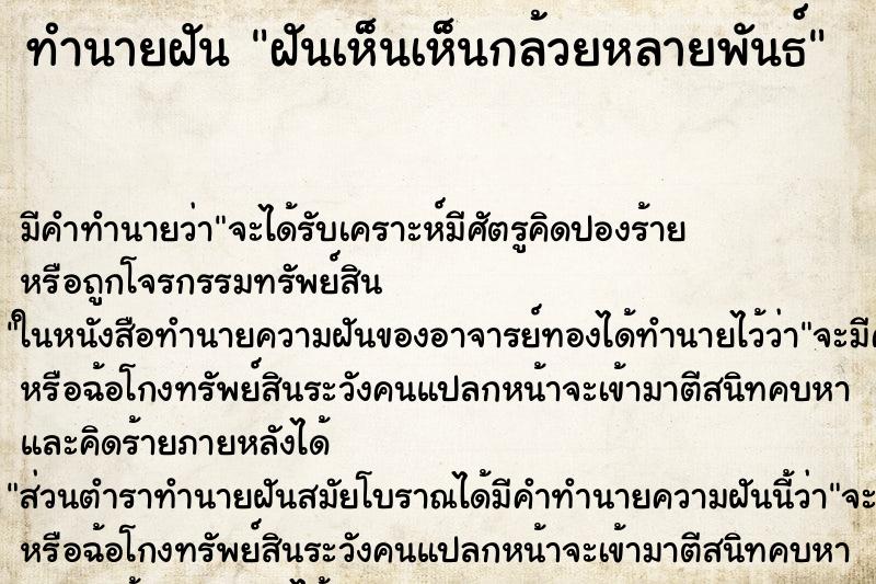 ทำนายฝันทำนายฝันฝันเห็นเห็นกล้วยหลายพันธ์