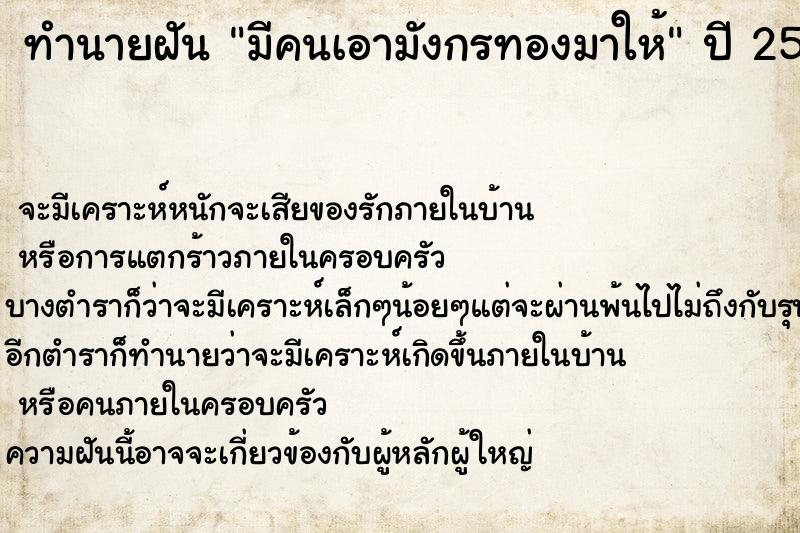 ทำนายฝัน มีคนเอามังกรทองมาให้ ทำนายฝัน มีคนเอามังกรทองมาให้