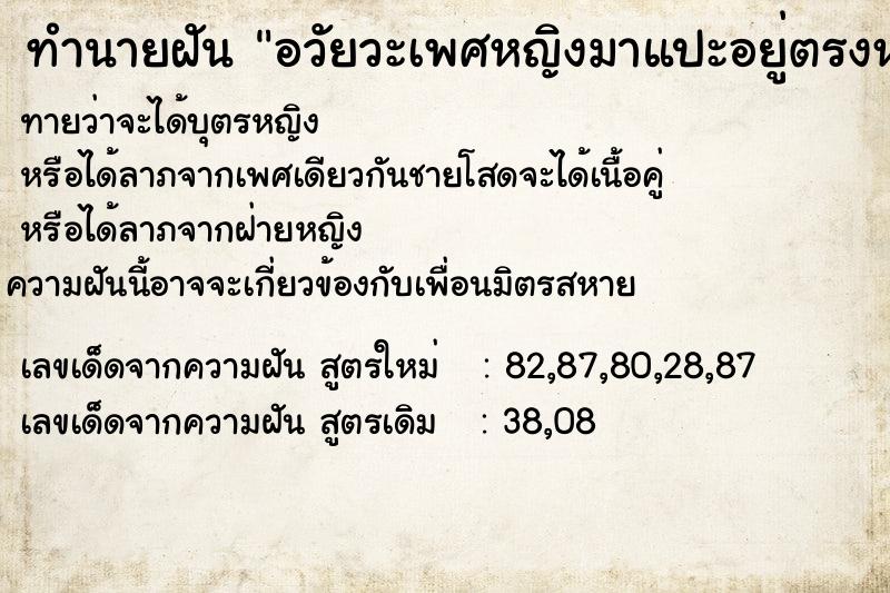 ทำนายฝันทำนายฝันอวัยวะเพศหญิงมาแปะอยู่ตรงหน้าผม