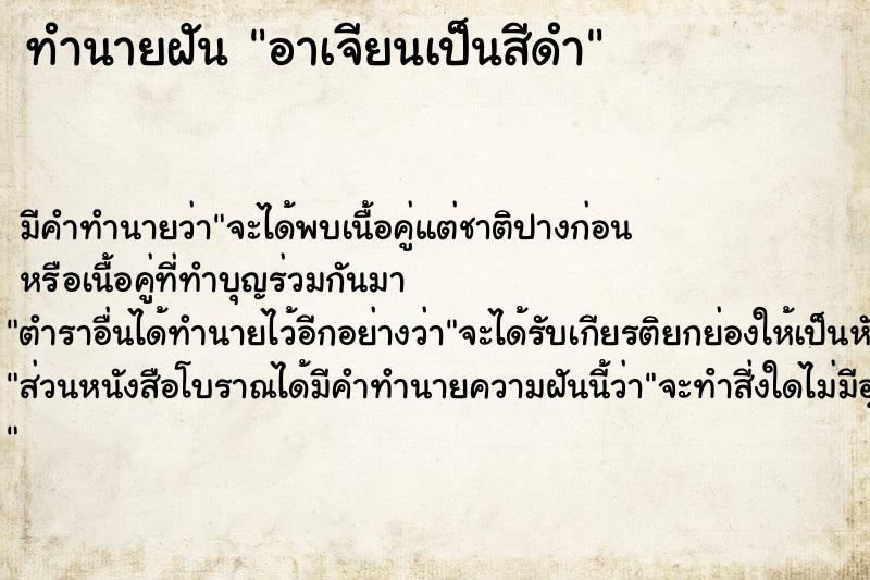 ทำนายฝันทำนายฝันอาเจียนเป็นสีดำ