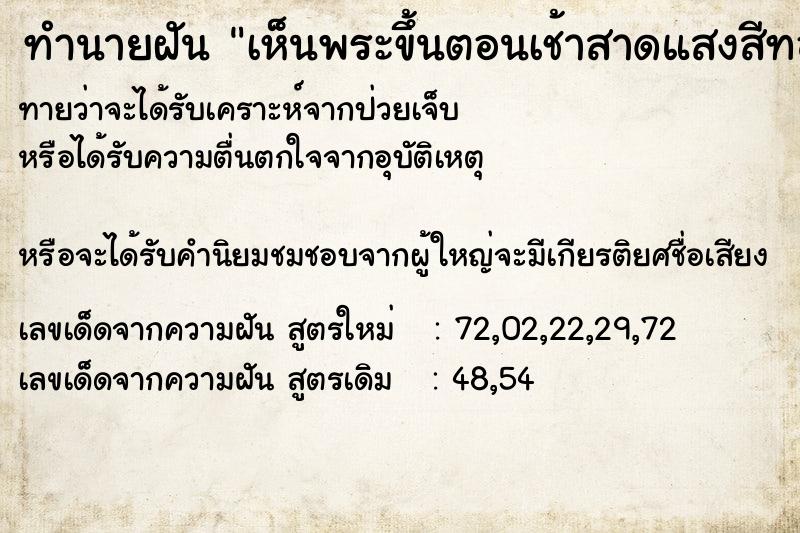 ทำนายฝัน เห็นพระขึ้นตอนเช้าสาดแสงสีทองวัน ทำนายฝัน เห็นพระขึ้นตอนเช้าสาดแสงสีทองวัน