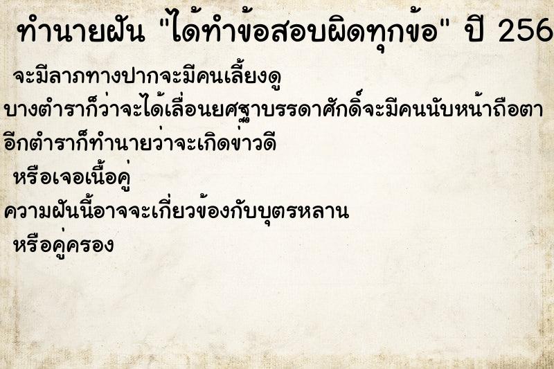 ทำนายฝันได้ทำข้อสอบผิดทุกข้อ ทำนายฝันทำนายฝันได้ทำข้อสอบผิดทุกข้อ