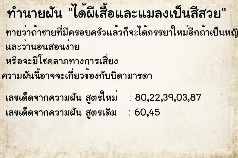 ทำนายฝันได้ผีเสื้อและแมลงเป็นสีสวย ทำนายฝันทำนายฝันได้ผีเสื้อและแมลงเป็นสีสวย