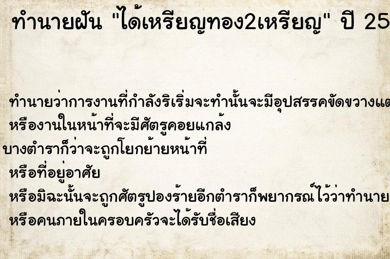 ทำนายฝัน ได้เหรียญทอง2เหรียญ ตำราโบราณ แม่นที่สุดในโลก