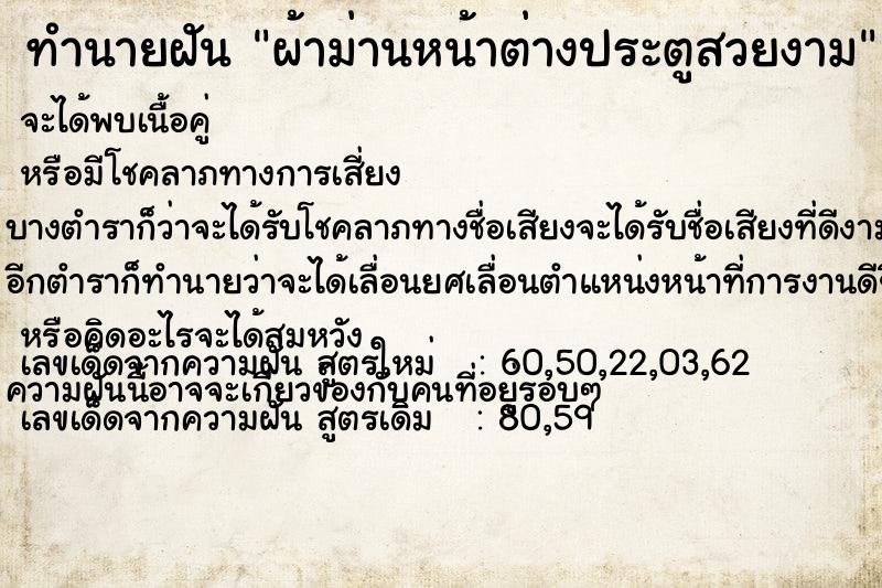 ทำนายฝัน ผ้าม่านหน้าต่างประตูสวยงาม ทำนายฝัน ผ้าม่านหน้าต่างประตูสวยงาม