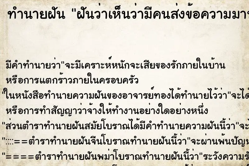 ทำนายฝัน ฝันว่าเห็นว่ามีคนส่งข้อความมาหา ทำนายฝัน ฝันว่าเห็นว่ามีคนส่งข้อความมาหา