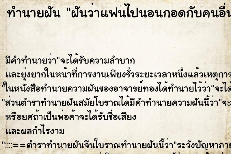 ทำนายฝัน ฝันว่าแฟนไปนอนกอดกับคนอื่น ทำนายฝัน ฝันว่าแฟนไปนอนกอดกับคนอื่น