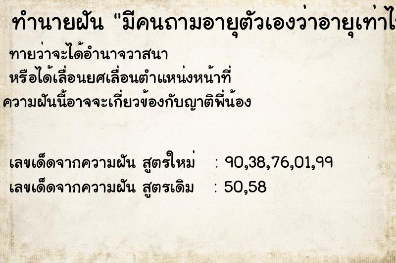 ทำนายฝัน มีคนถามอายุตัวเองว่าอายุเท่าไหร่23ย่าง24 ทำนายฝัน มีคนถามอายุตัวเองว่าอายุเท่าไหร่23ย่าง24