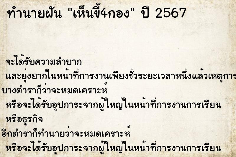 ทำนายฝันทำนายฝันเห็นขี้4กอง