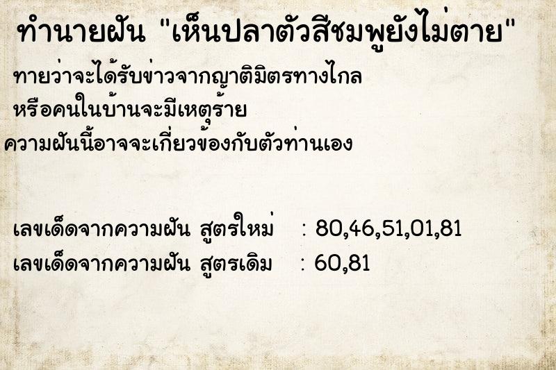 ทำนายฝันเห็นปลาตัวสีชมพูยังไม่ตาย ทำนายฝันทำนายฝันเห็นปลาตัวสีชมพูยังไม่ตาย