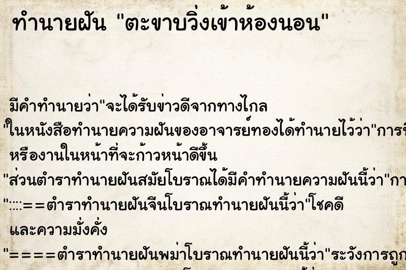 ทำนายฝันตะขาบวิ่งเข้าห้องนอน ทำนายฝันทำนายฝันตะขาบวิ่งเข้าห้องนอน