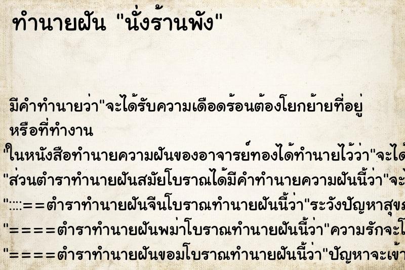 ทำนายฝันนั่งร้านพัง ทำนายฝันทำนายฝันนั่งร้านพัง