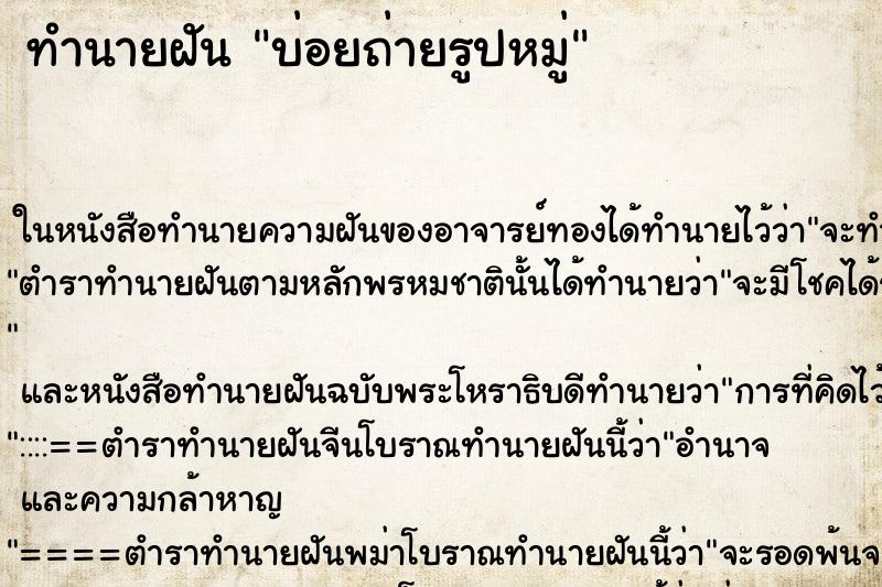 ทำนายฝันทำนายฝันบ่อยถ่ายรูปหมู่