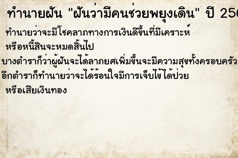 ทำนายฝันฝันว่ามีคนช่วยพยุงเดิน ทำนายฝันทำนายฝันฝันว่ามีคนช่วยพยุงเดิน