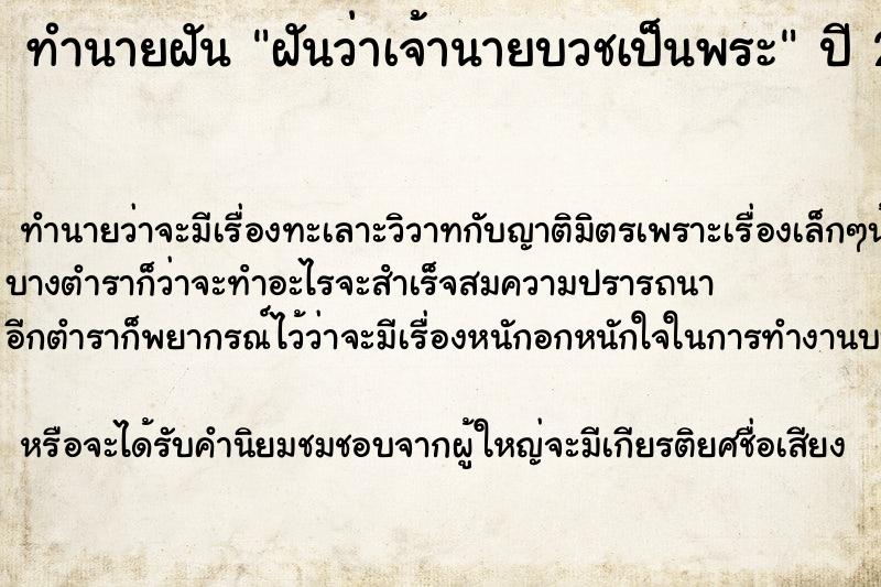 ทำนายฝันฝันว่าเจ้านายบวชเป็นพระ ทำนายฝันทำนายฝันฝันว่าเจ้านายบวชเป็นพระ