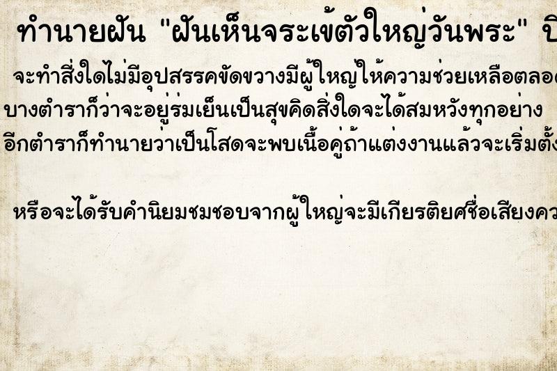 ทำนายฝันทำนายฝันฝันเห็นจระเข้ตัวใหญ่วันพระ