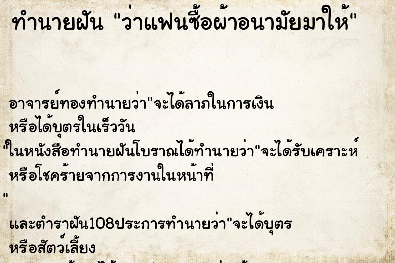 ทำนายฝันทำนายฝันว่าแฟนซื้อผ้าอนามัยมาให้