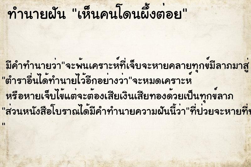 ทำนายฝัน เห็นคนโดนผึ้งต่อย ทำนายฝัน เห็นคนโดนผึ้งต่อย