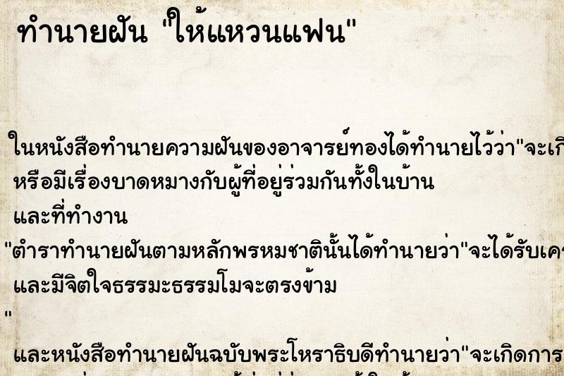 ทำนายฝันทำนายฝันให้แหวนแฟน