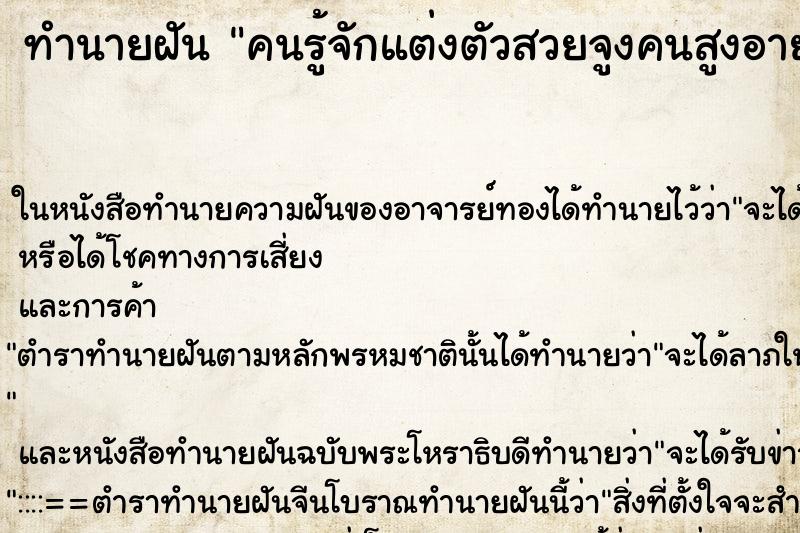 ทำนายฝัน คนรู้จักแต่งตัวสวยจูงคนสูงอายุ ทำนายฝัน คนรู้จักแต่งตัวสวยจูงคนสูงอายุ
