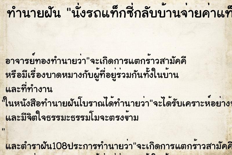 ทำนายฝันนั่งรถแท็กซี่กลับบ้านจ่ายค่าแท็กซี่สองร้อยบาท ทำนายฝันทำนายฝันนั่งรถแท็กซี่กลับบ้านจ่ายค่าแท็กซี่สองร้อยบาท