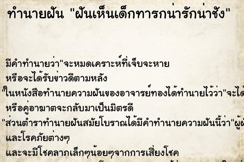 ทำนายฝัน ฝันเห็นเด็กทารกน่ารักน่าชัง ทำนายฝัน ฝันเห็นเด็กทารกน่ารักน่าชัง