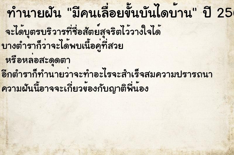 ทำนายฝันมีคนเลื่อยขั้นบันไดบ้าน ทำนายฝันทำนายฝันมีคนเลื่อยขั้นบันไดบ้าน