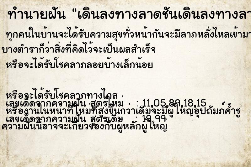 ทำนายฝัน เดินลงทางลาดชันเดินลงทางลาดชัน ตำราโบราณ แม่นที่สุดในโลก