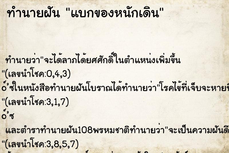ทำนายฝัน แบกของหนักเดิน ทำนายฝัน แบกของหนักเดิน