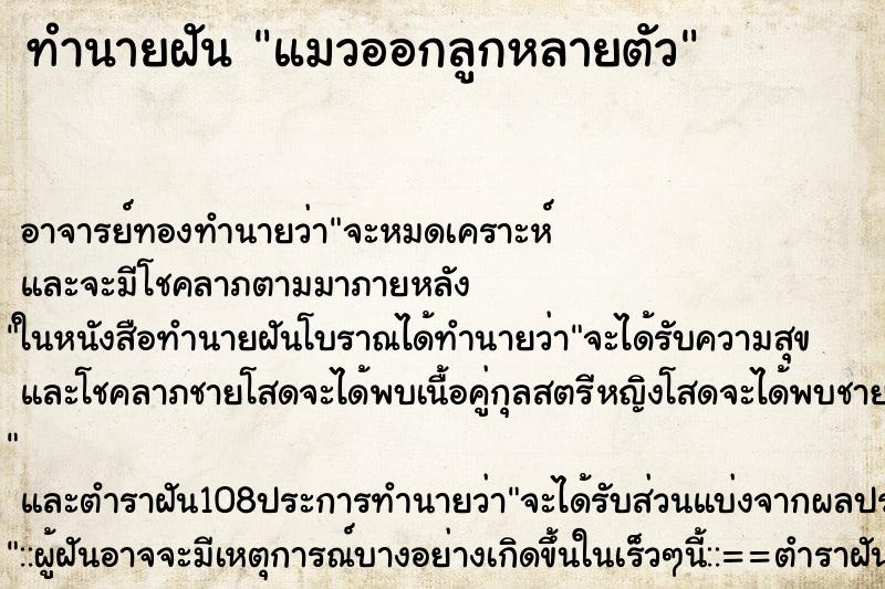 ทำนายฝันแมวออกลูกหลายตัว ทำนายฝันทำนายฝันแมวออกลูกหลายตัว