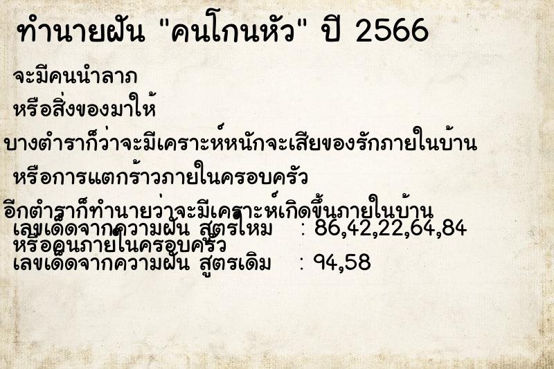 ทำนายฝัน คนโกนหัว ทำนายฝัน คนโกนหัว