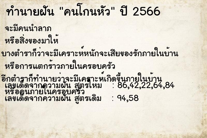 ทำนายฝัน คนโกนหัว ตำราโบราณ แม่นที่สุดในโลก