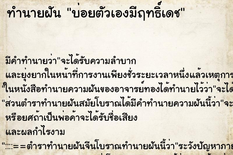 ทำนายฝัน บ่อยตัวเองมีฤทธิ์เดช ทำนายฝัน บ่อยตัวเองมีฤทธิ์เดช