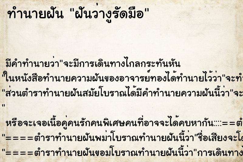 ทำนายฝันฝันว่างูรัดมือ ทำนายฝันทำนายฝันฝันว่างูรัดมือ