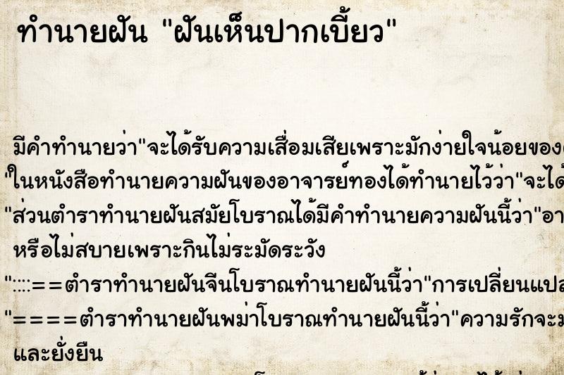 ทำนายฝัน ฝันเห็นปากเบี้ยว ทำนายฝัน ฝันเห็นปากเบี้ยว