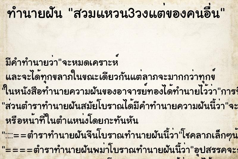 ทำนายฝันสวมแหวน3วงแต่ของคนอื่น ทำนายฝันทำนายฝันสวมแหวน3วงแต่ของคนอื่น